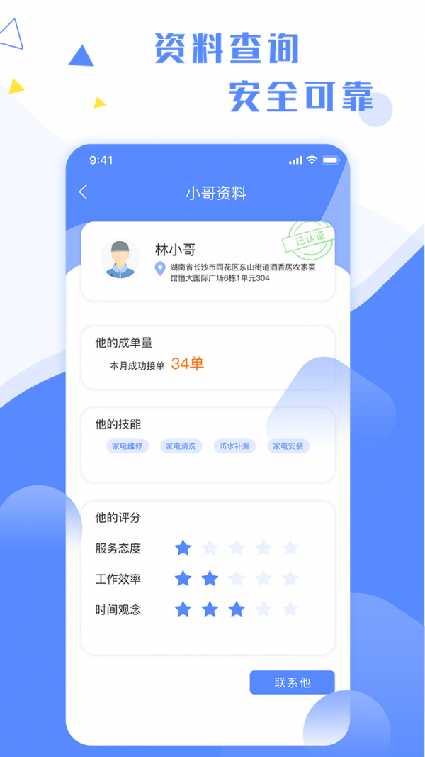 維修小哥