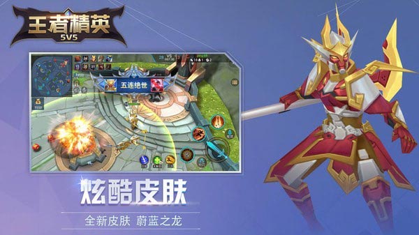 王者精英5v5全部皮膚解鎖免廣告