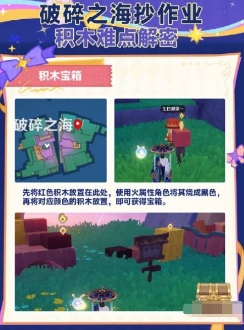 《原神》破碎之海積木寶箱解鎖流程