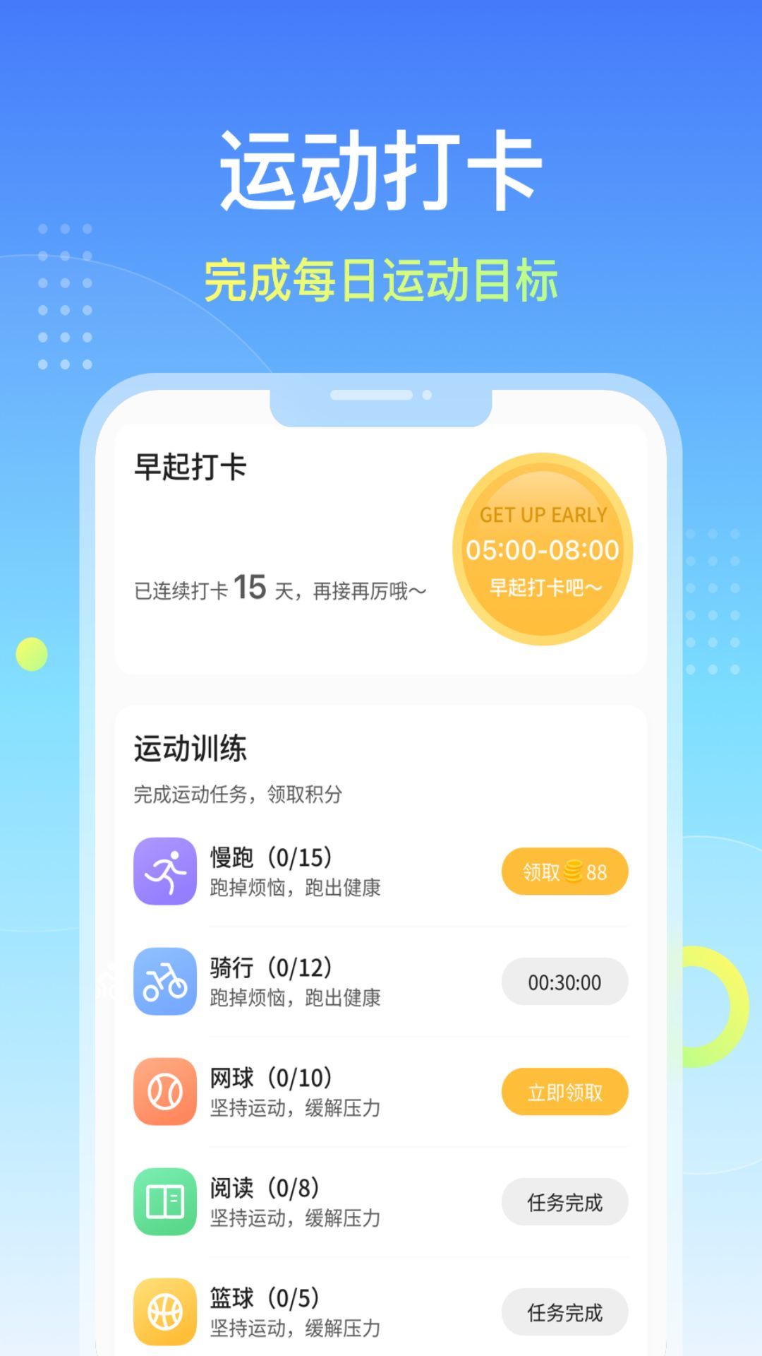 柚子計步精靈