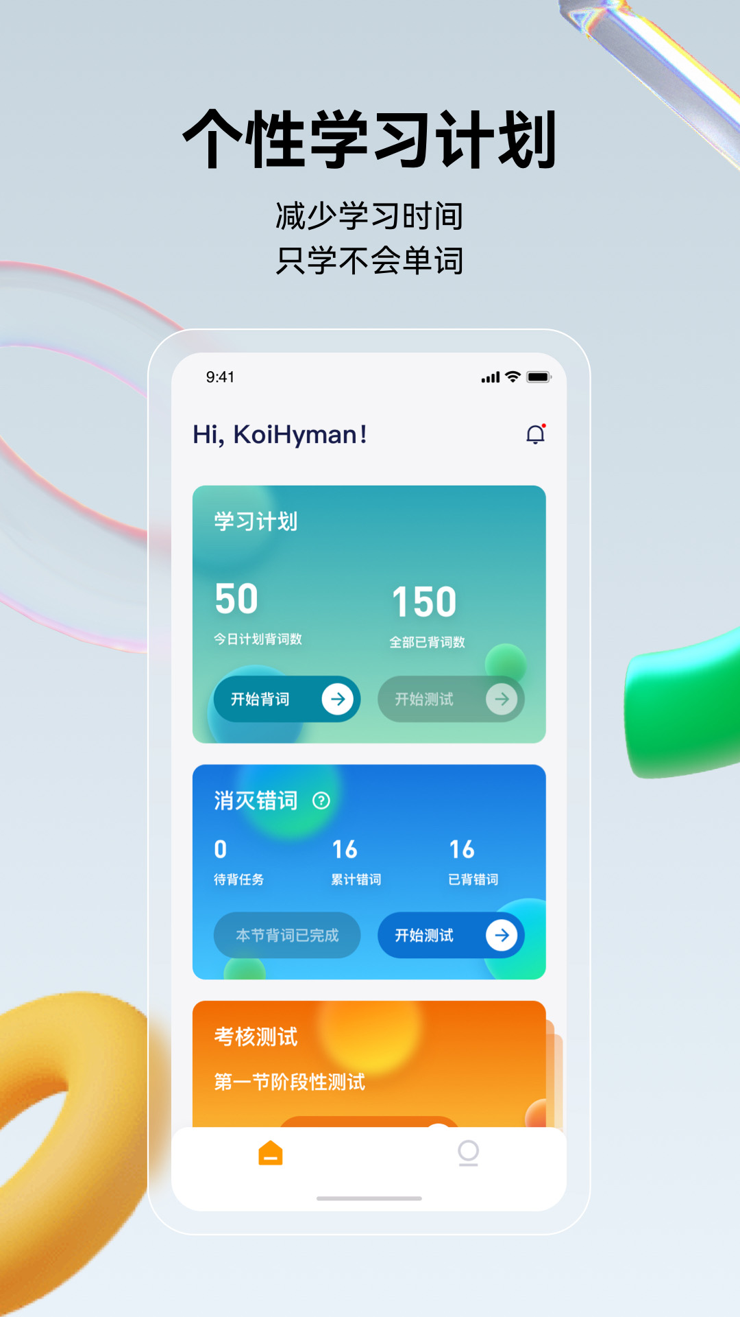 傾橙背單詞