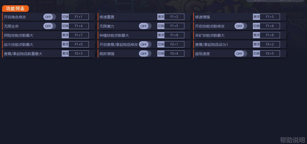 《太陽港》12項修改器一修大師版v0.1.1