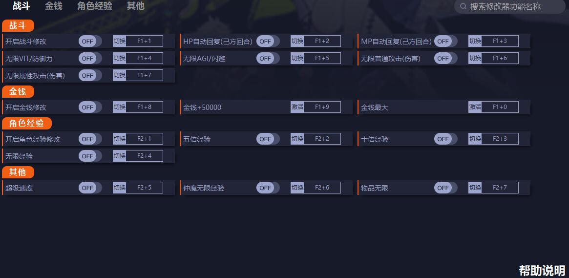 《靈魂駭客2》v1.01十四項修改器一修大師版
