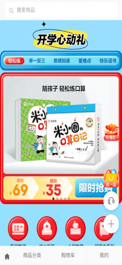 學(xué)而思學(xué)商城