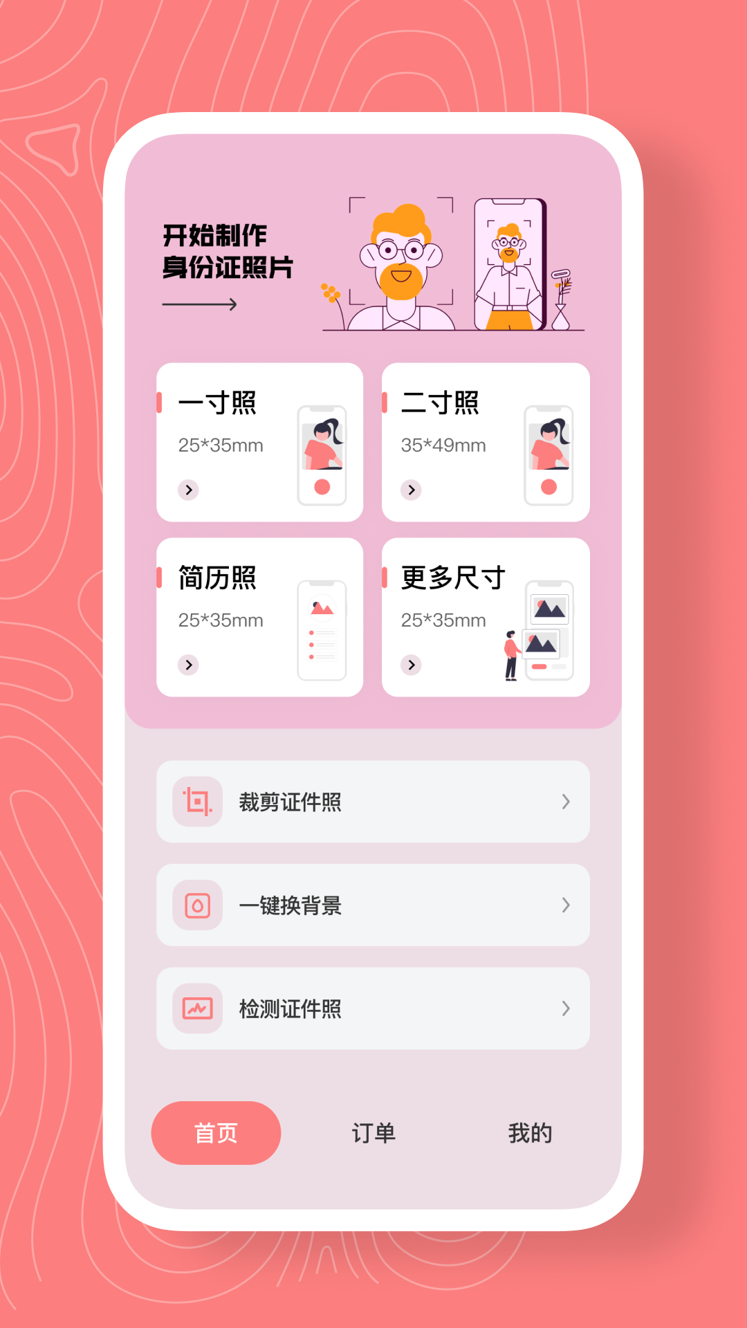最美證件照換底
