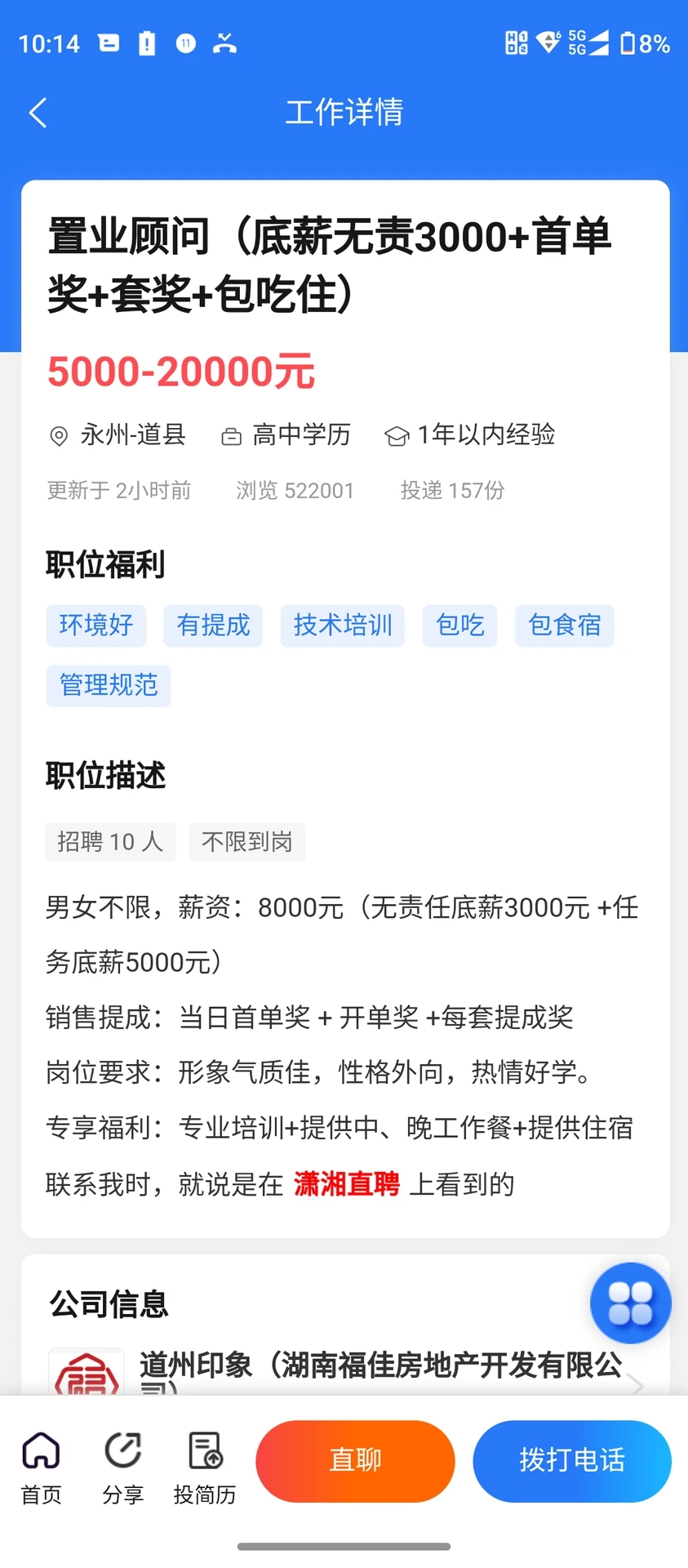 瀟湘直聘網招聘網