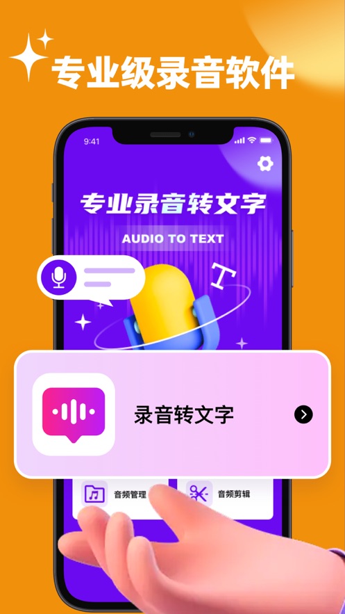 審琪錄音轉文字助手