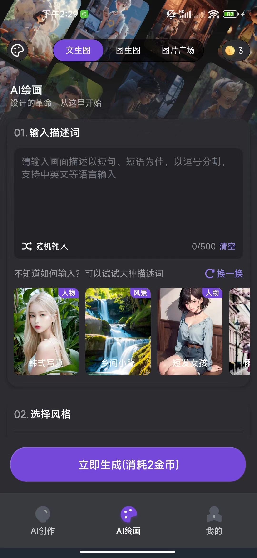 創作秀ai繪畫