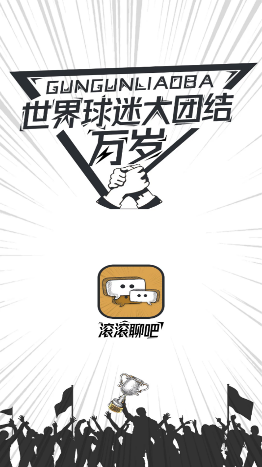 滾滾聊吧