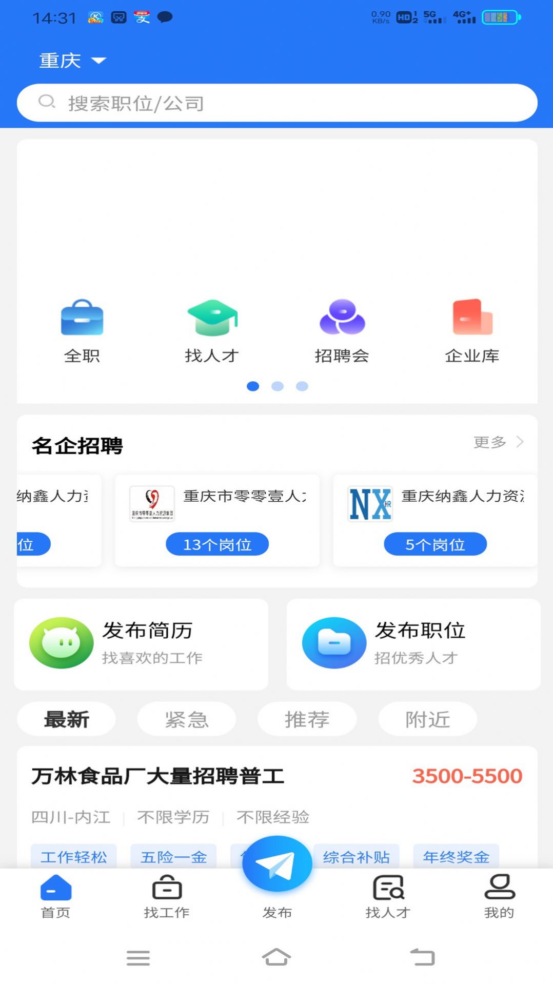 納鑫人才招聘網
