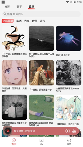 云聽音樂