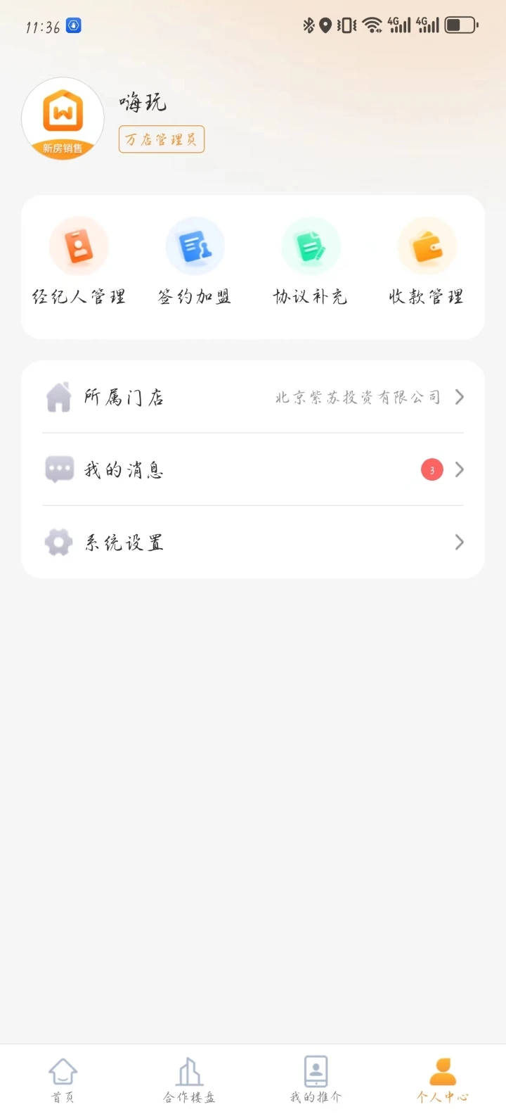 萬(wàn)店找房