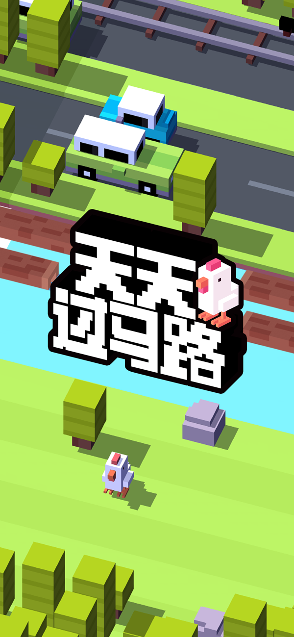 天天過馬路破解版