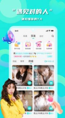 輕遇聊天交友