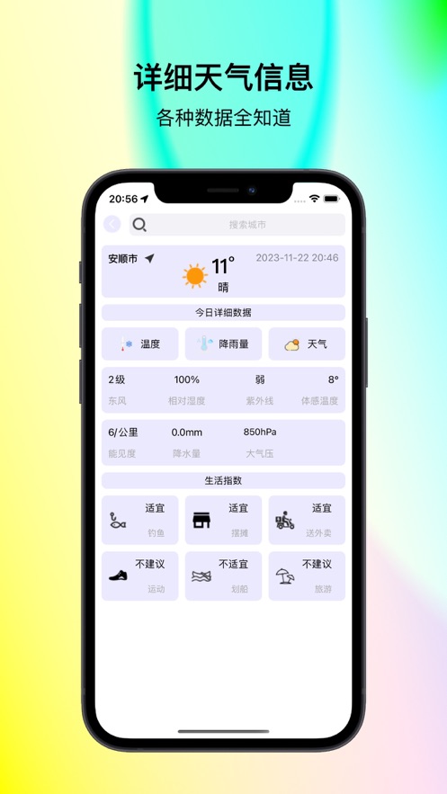 聽聞天氣