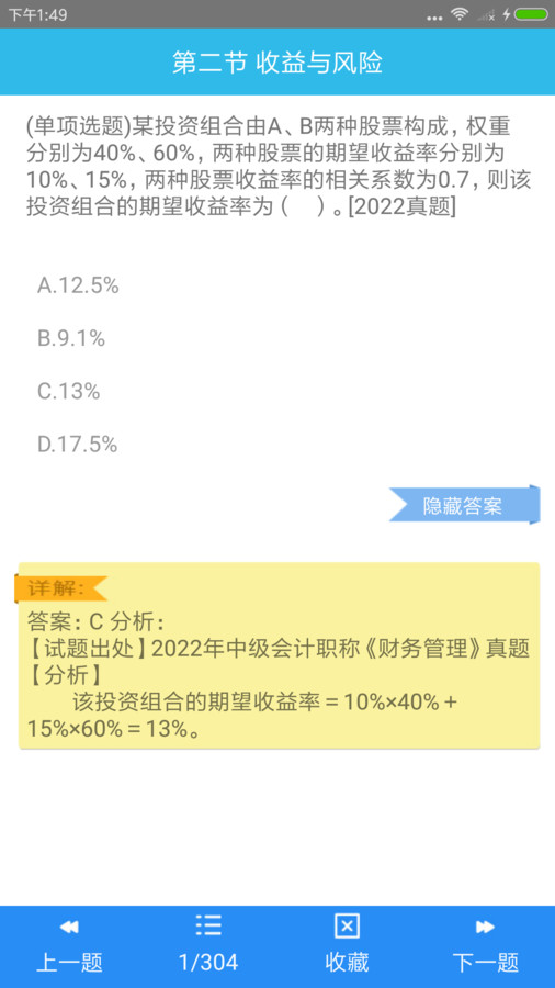 中級(jí)會(huì)計(jì)師考點(diǎn)