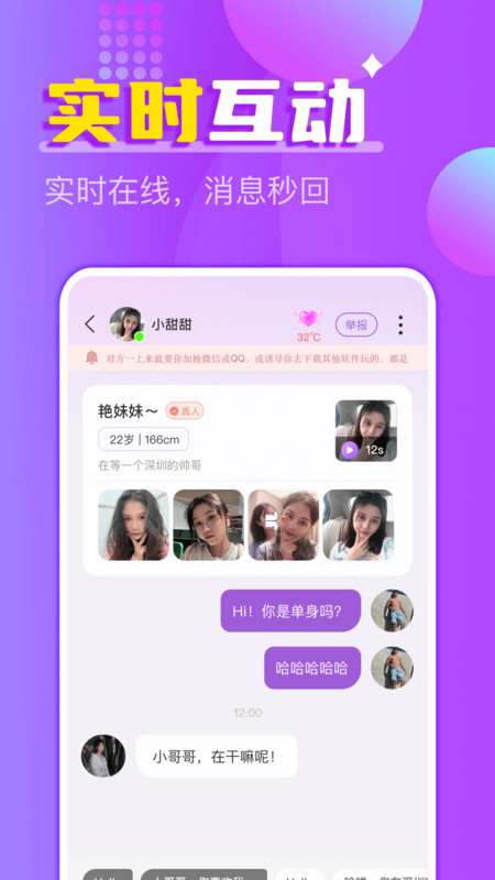 附近陌聲一對聊