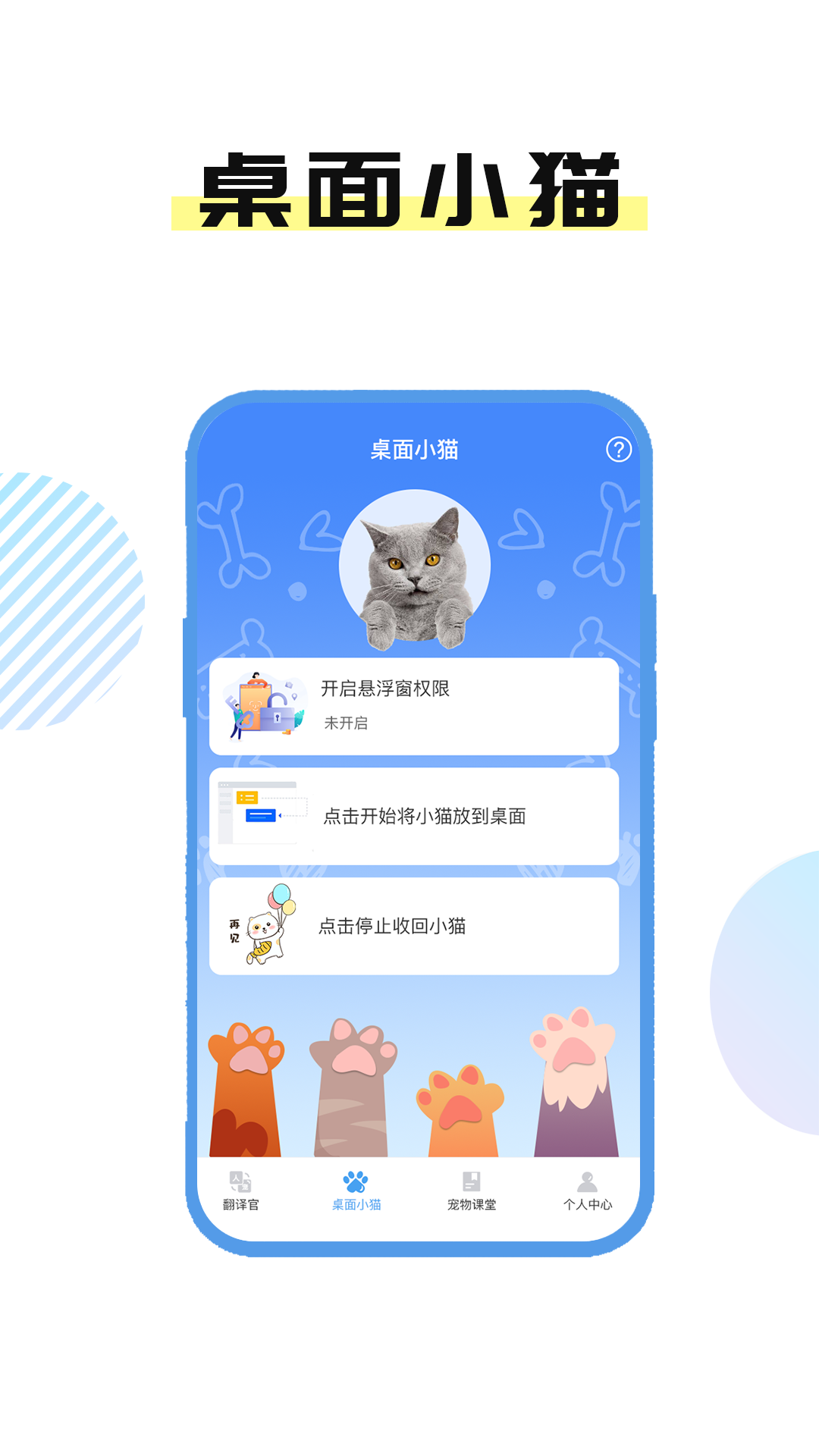 貓言狗語翻譯官