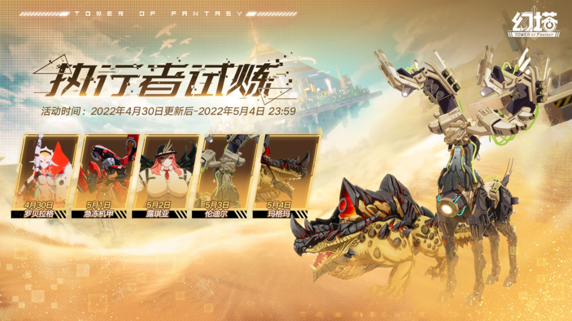 《幻塔》執(zhí)行者試煉活動(dòng)攻略