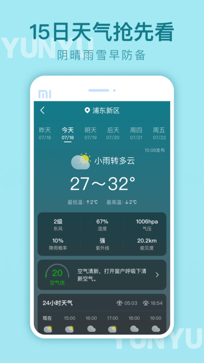云雨天氣
