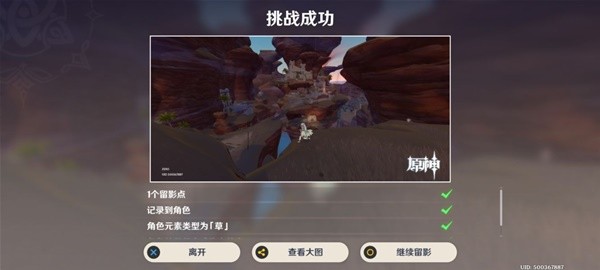 《原神》畫外旅照青植之篇第六天攻略