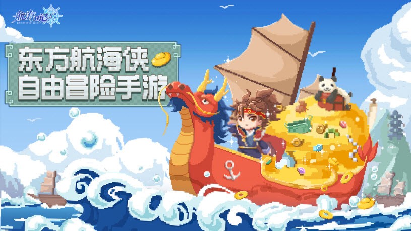 航海日記無限鉆石金幣版