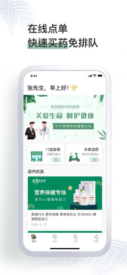 onlife線上藥房