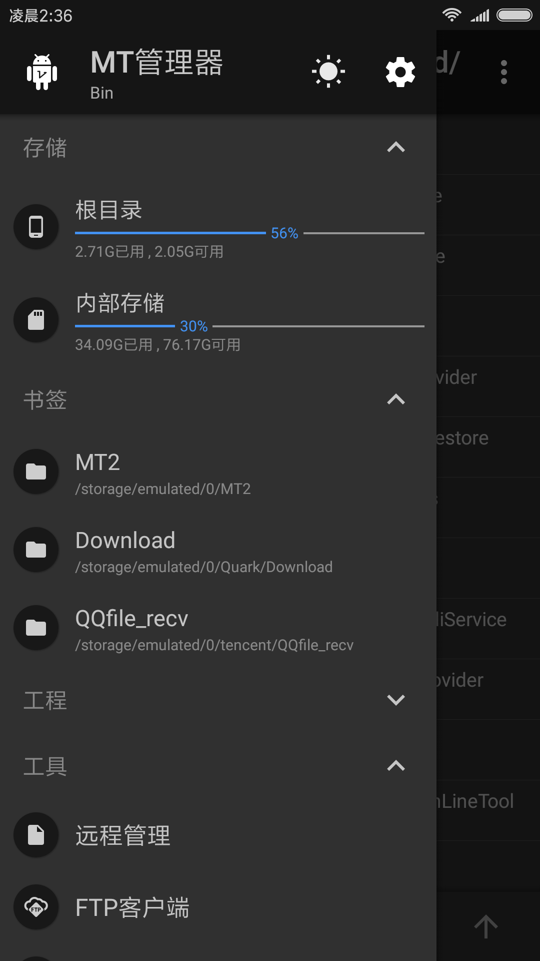 MT文件管理器官方版