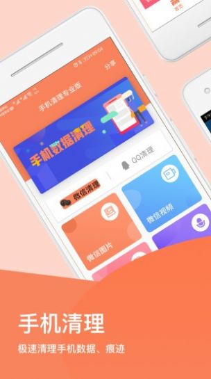 手機(jī)清理文件大師