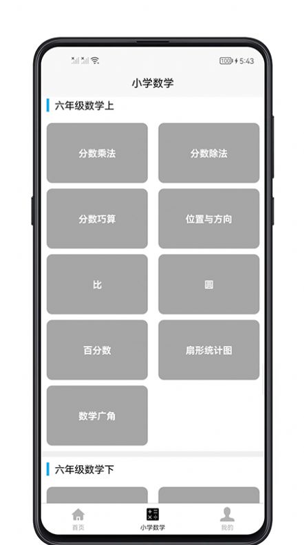 小學(xué)數(shù)學(xué)教程