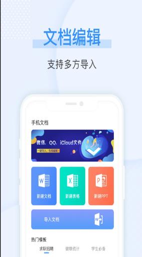 隨看手機文檔在線編輯