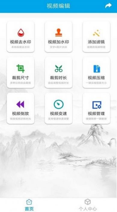 視頻去水印剪輯