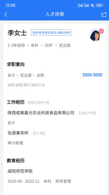 榆聘求職