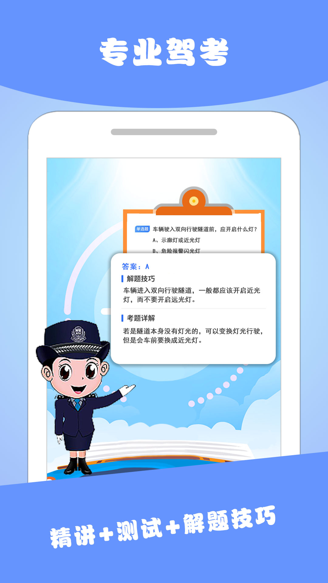 駕考一寶