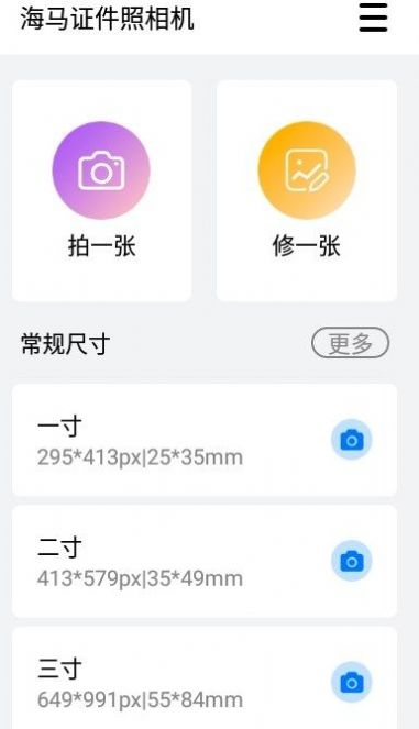海馬證件照相機