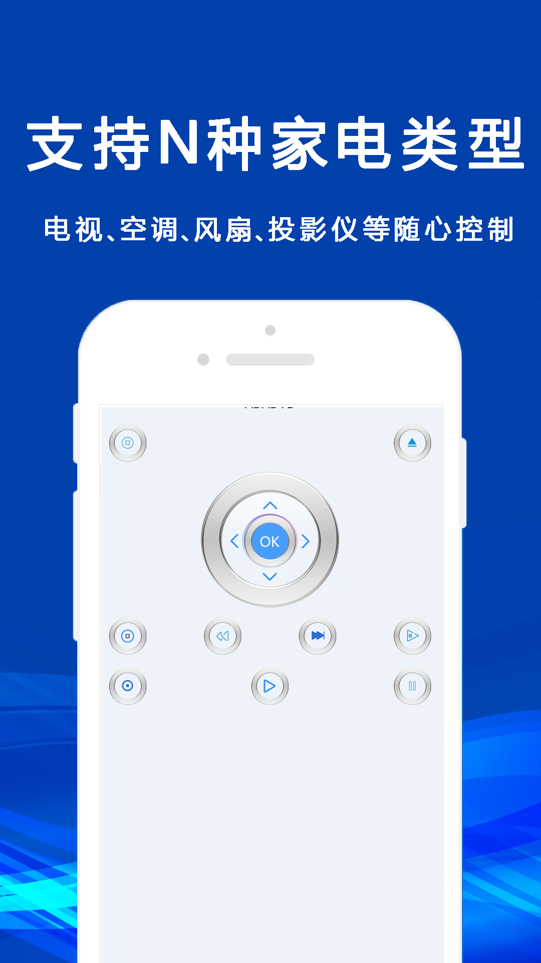 無線智遙控