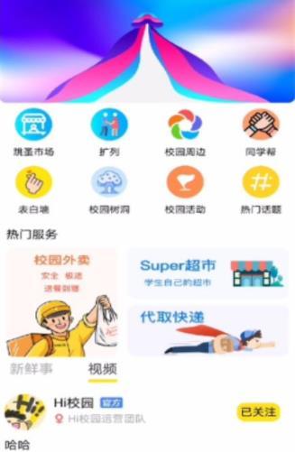 Hi校園