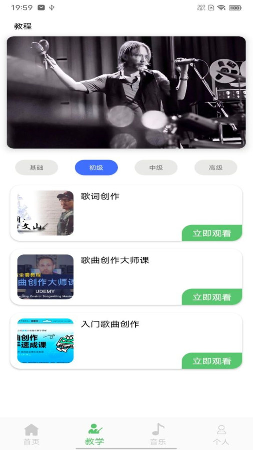 洛雪音樂大師