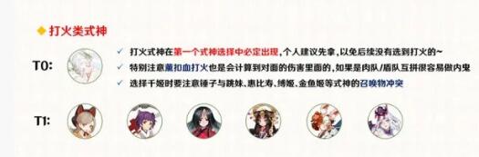 《陰陽師》夜行荒河陣容推薦攻略