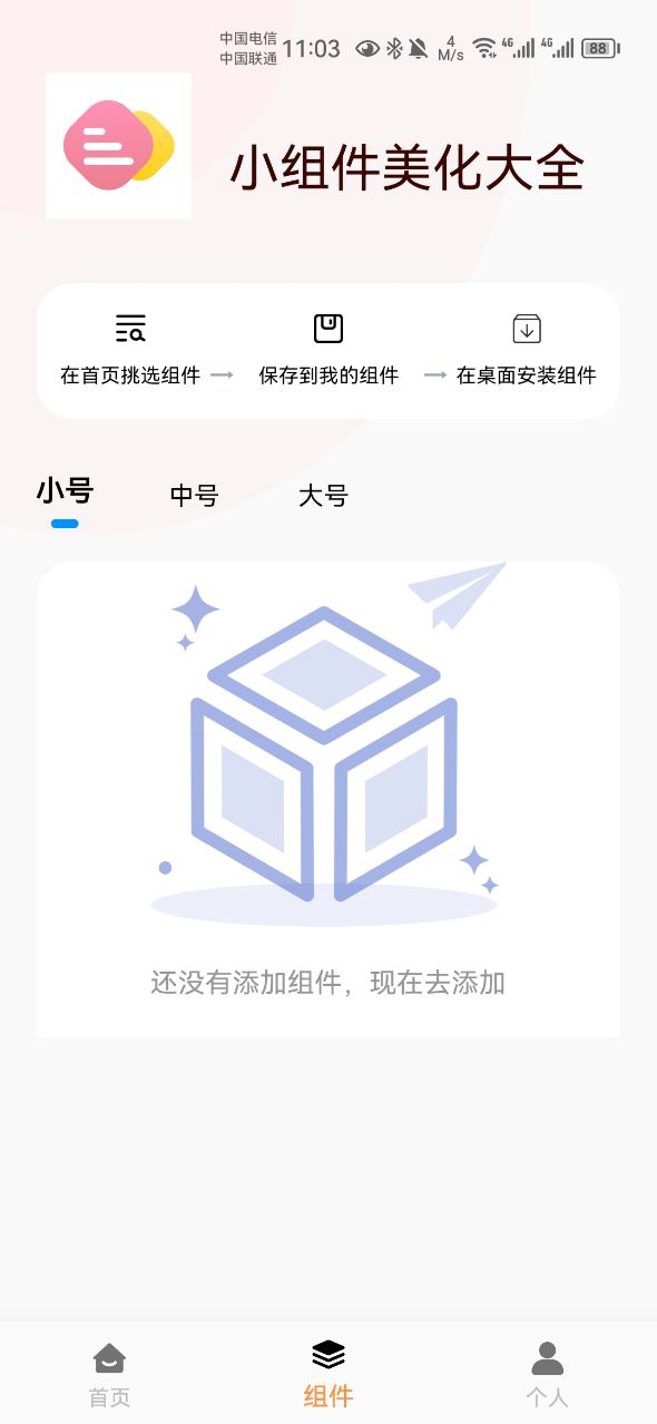 小組件美化大全