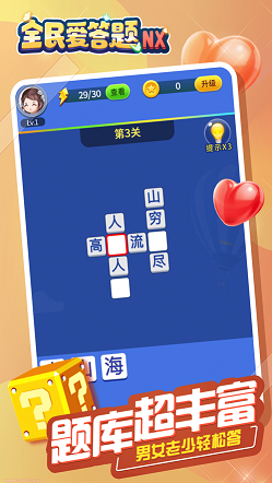 全民愛答題NX游戲