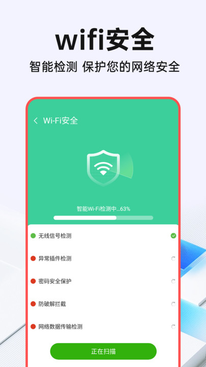 WiFi鑰匙光速連