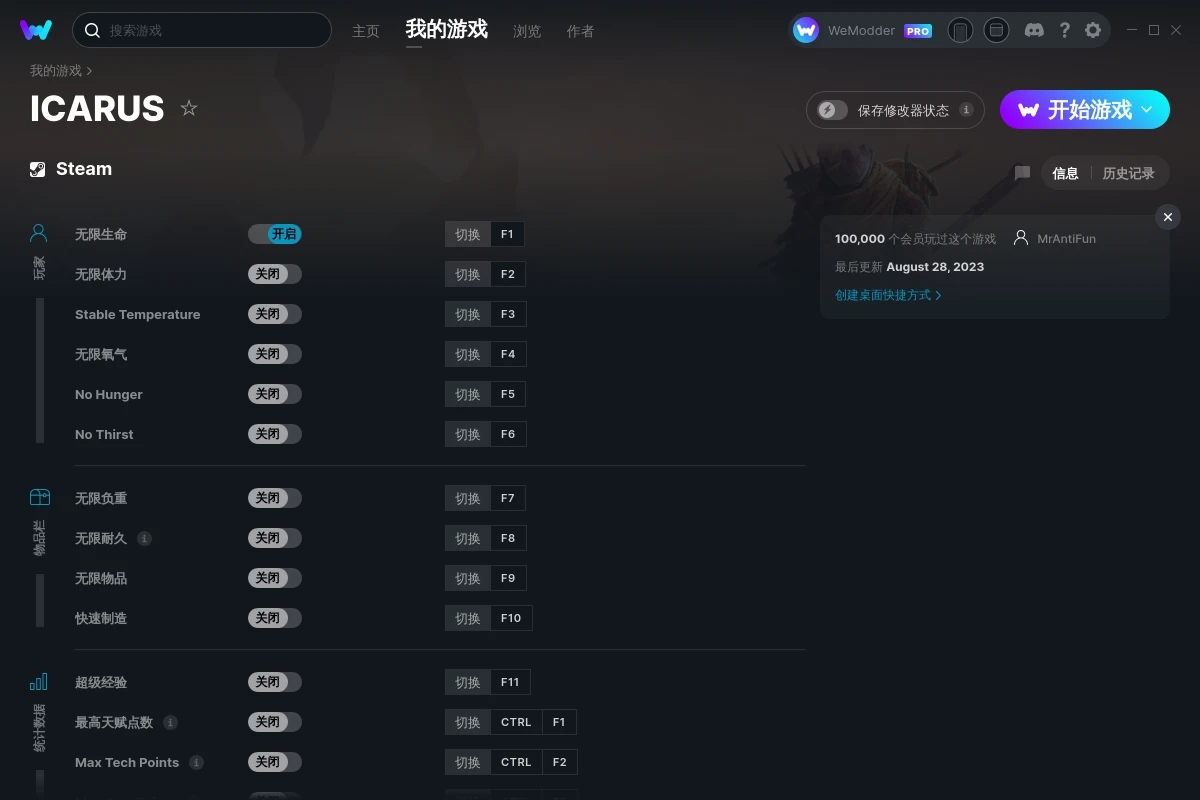 《翼星求生》v2023.08.28二十二項修改器[MrAntiFun]