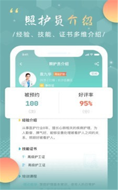 中華好醫護護理員端