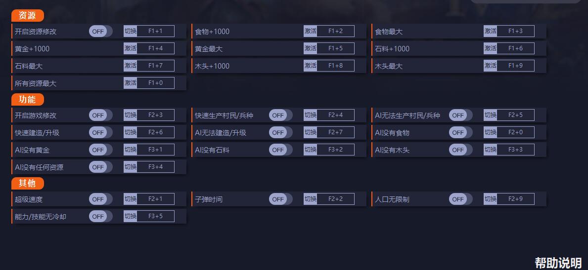 《帝國時(shí)代4》v5.0.9369.0二十二項(xiàng)修改器