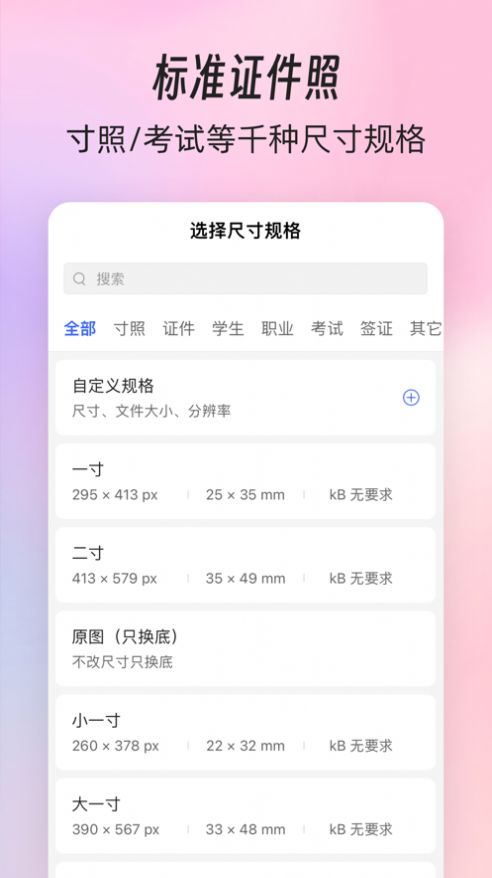 形白證件照