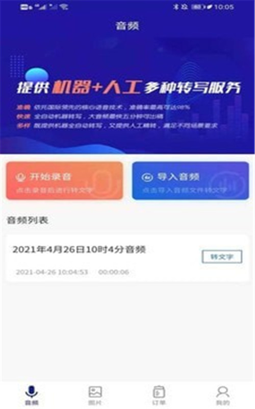 轉寫精靈