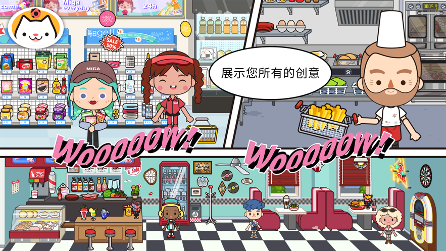 米加小鎮世界免費版