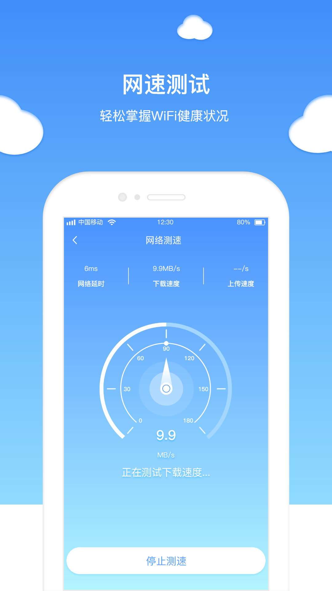 無憂WiFi衛士