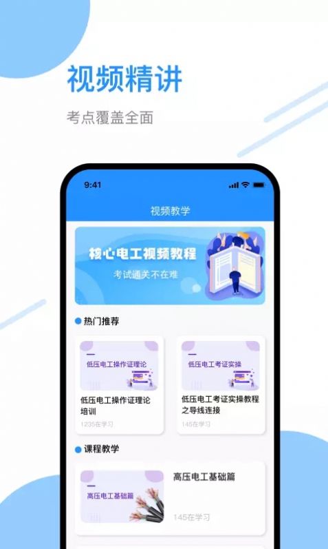 電工刷題寶